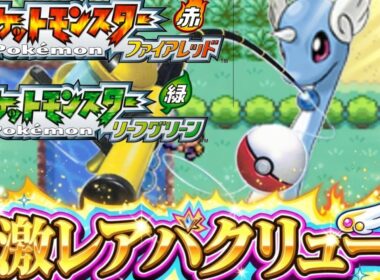 【ポケモンFRLG】サファリゾーンで激レアハクリューが出るぞ！すごいつりざおで釣りたいんじゃ❗️