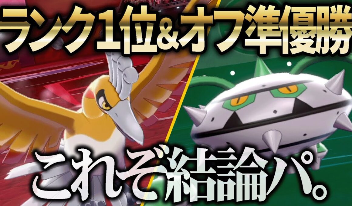 【使用難易度★★★】最強なのに使うのが難しすぎる構築による、神試合を解説！