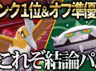 【使用難易度★★★】最強なのに使うのが難しすぎる構築による、神試合を解説！