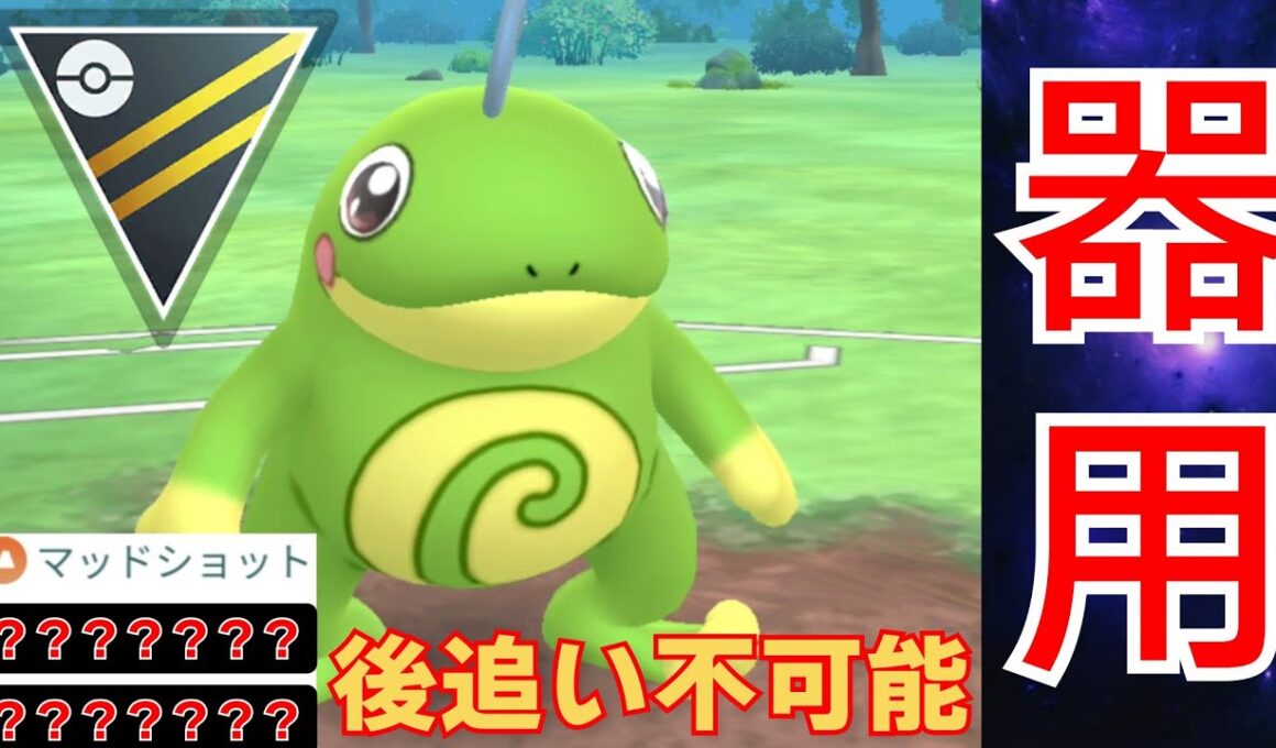 【万能】予測不能の技範囲で活躍なるか？！マドショ強化されたニョロトノを実戦投入！！【GBL】【ハイパーリーグ】