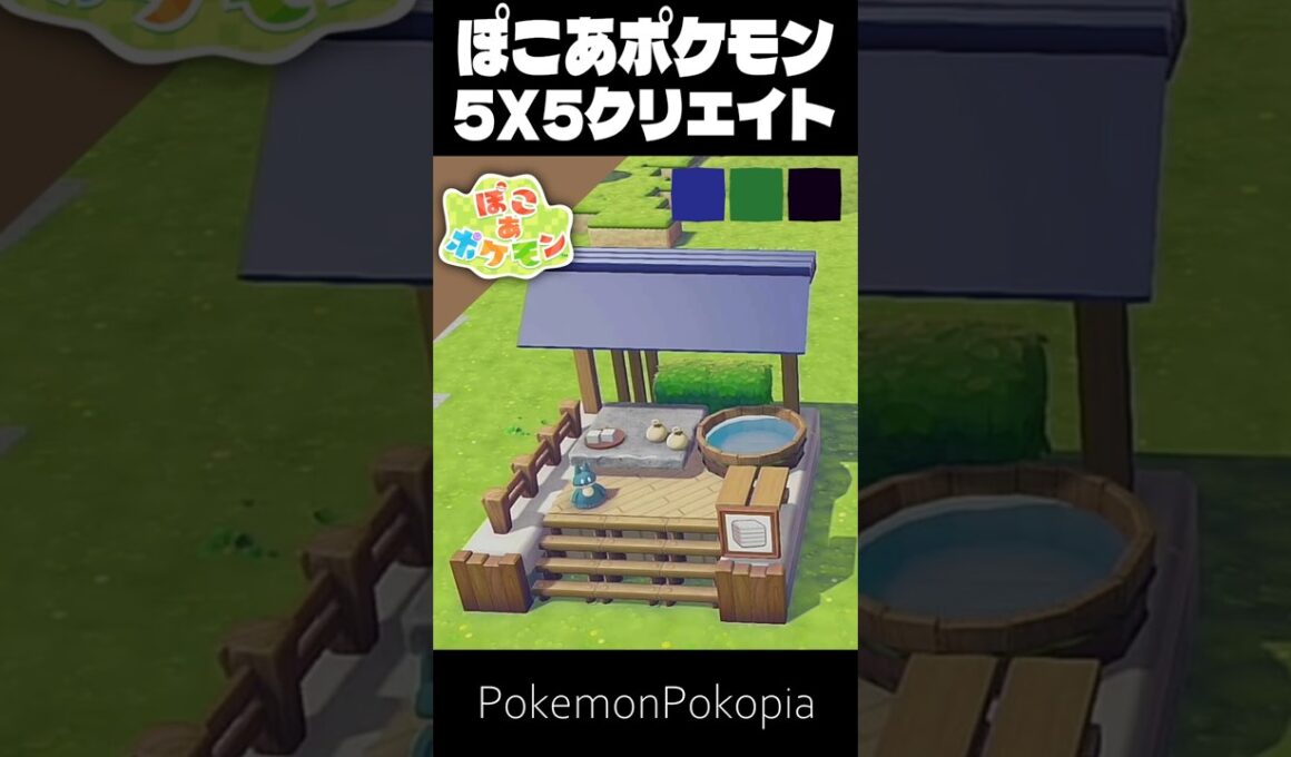 5×5クリエイト×ゴンベ【ぽこあポケモン│PokemonPokopia】