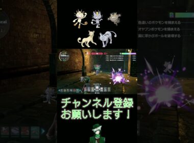 【色違い】#22 ニャース系統編【30th】