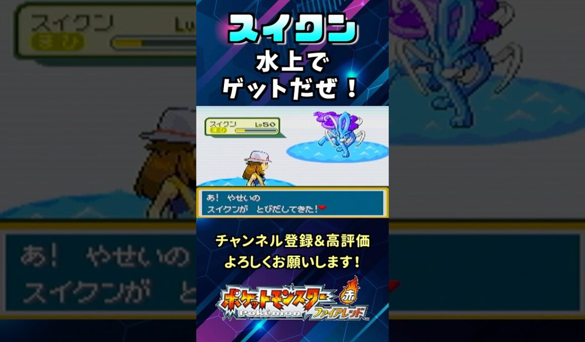 貴重？野生のスイクンが水上で出現する瞬間を絶対見逃すな！#shorts  #ポケモン #スイクン