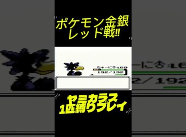 【ポケモン金銀】ポケモン1匹縛りプレイ!! ヤミカラスきみに決めた！#ポケモンクリスタル #ポケモン金銀 #ポケモン初代 #ポケモン #縛りプレイ #ゲーム実況 #RTA