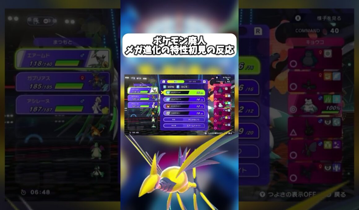 メガ進化の特性初見の反応（メガエアームド）