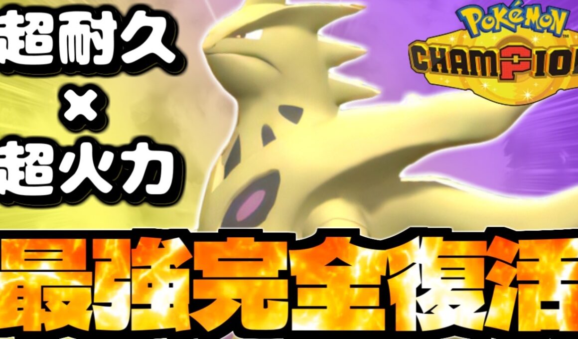 【ポケモンチャンピオンズ】一度積んだら即終了する『メガバンギラス』の超パワーがやばすぎる件【 ポケモン チャンピオンズ バンギラス メガバンギラス 】