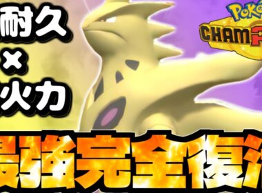 【ポケモンチャンピオンズ】一度積んだら即終了する『メガバンギラス』の超パワーがやばすぎる件【 ポケモン チャンピオンズ バンギラス メガバンギラス 】
