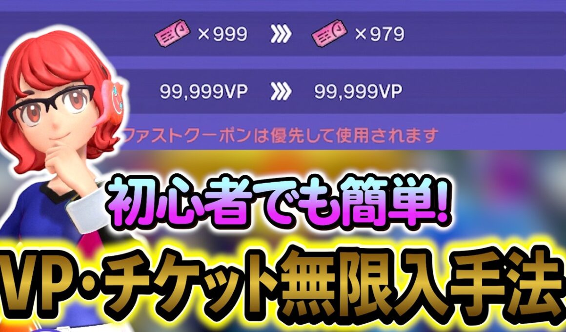 [ポケモンチャンピオンズ]VP・チケットを効率よく大量に集める方法をご紹介します！！