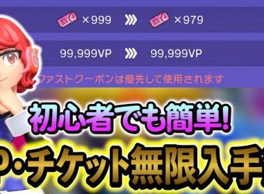 [ポケモンチャンピオンズ]VP・チケットを効率よく大量に集める方法をご紹介します！！