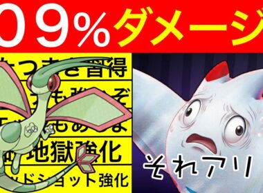 【トリプル強化】トゲキッスもワンパンでーーすwww