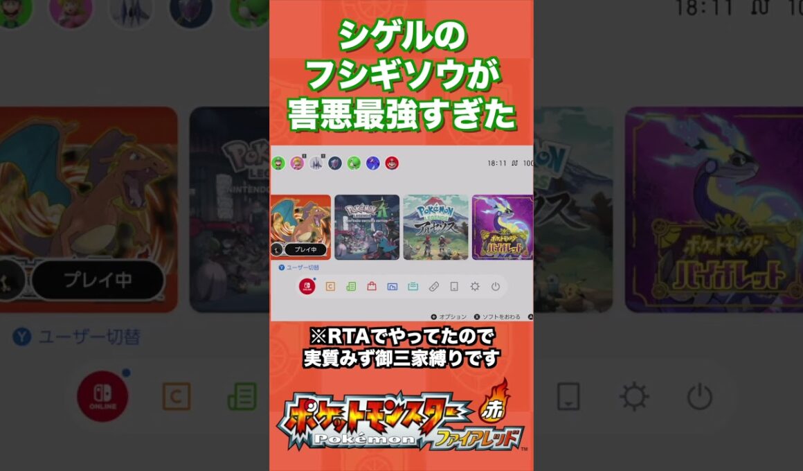 シゲルのフシギソウが害悪最強すぎたww