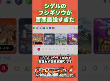 シゲルのフシギソウが害悪最強すぎたww