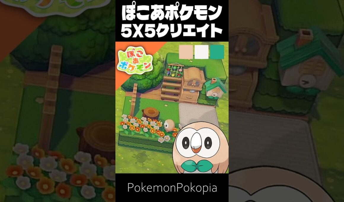 5×5クリエイト×モクロー【ぽこあポケモン│PokemonPokopia】