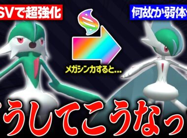 【悲報】エルレイド、救われなかった｜ポケモンチャンピオンズゆっくり実況