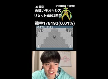 【緊急】21時までファイアレッドでデオキシス色厳選！
