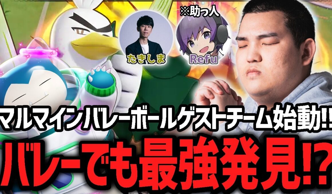 マルマインバレー初心者向け解説あり！大会へ向け『ネギガナイト』を開拓するTON・GG【ポケモンユナイト】