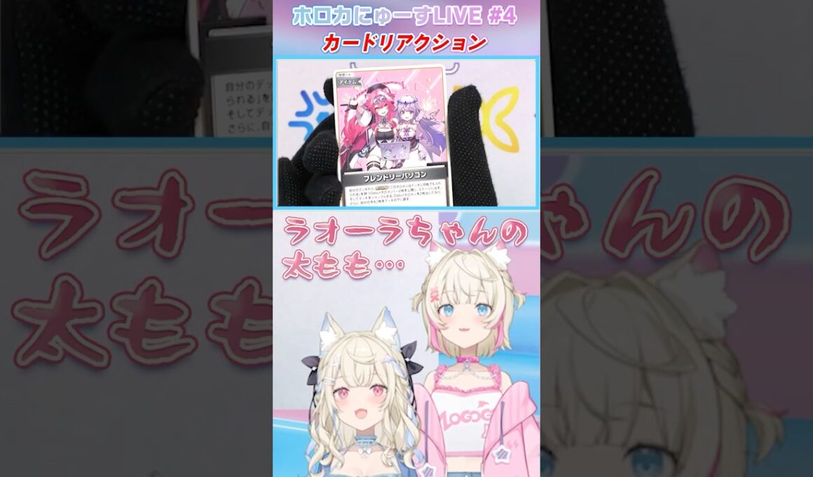 💀🐾ホロカにゅーすLIVE#4 ✂️その2