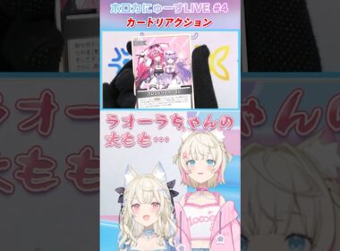 💀🐾ホロカにゅーすLIVE#4 ✂️その2