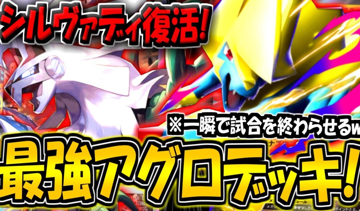 【ポケポケ】※一瞬で試合終了！最速で殴りまくるシルヴァディ＆メガライボルトexデッキが強すぎる件【ポケカポケット】