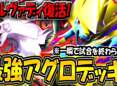 【ポケポケ】※一瞬で試合終了！最速で殴りまくるシルヴァディ＆メガライボルトexデッキが強すぎる件【ポケカポケット】