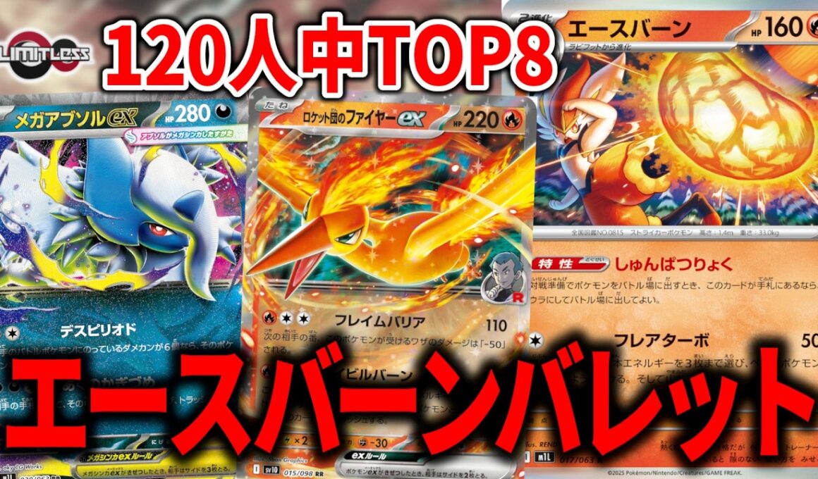 『ロケット団のファイヤーex』を入れてコントロールもできる『エースバーン』バレットが最高すぎた【ポケカ】【PTCGL】