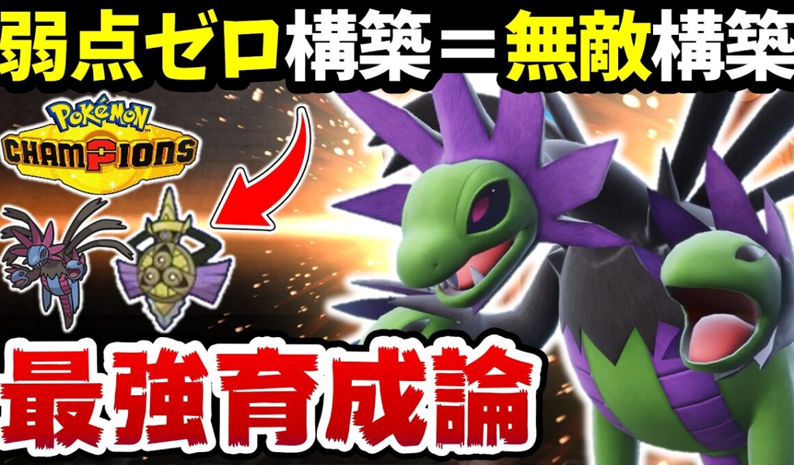 【相性最高‼】『サザンドラ×ギルガルド』構築で無双が止まらないwww【サザンドラ最強育成論】【ポケモンチャンピオンズ】