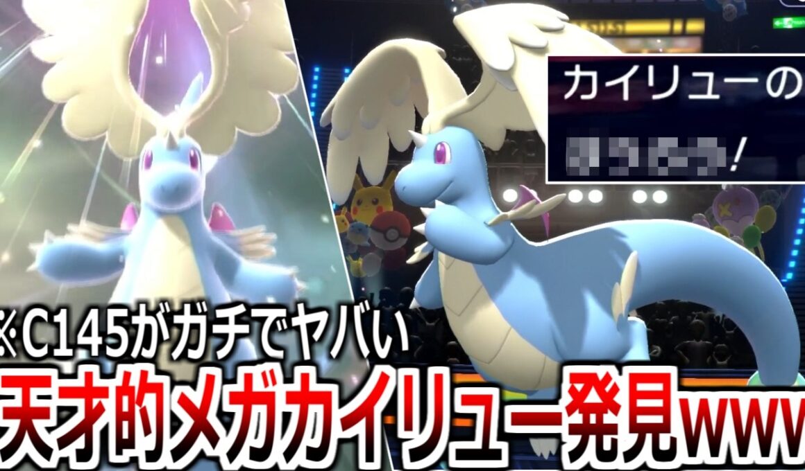 【チート】メガカイリューやっぱり反則的強さだった。特攻145で技打ってるだけで相手降参連発ｗｗｗｗ【Pokémon Champions】実況プレイ