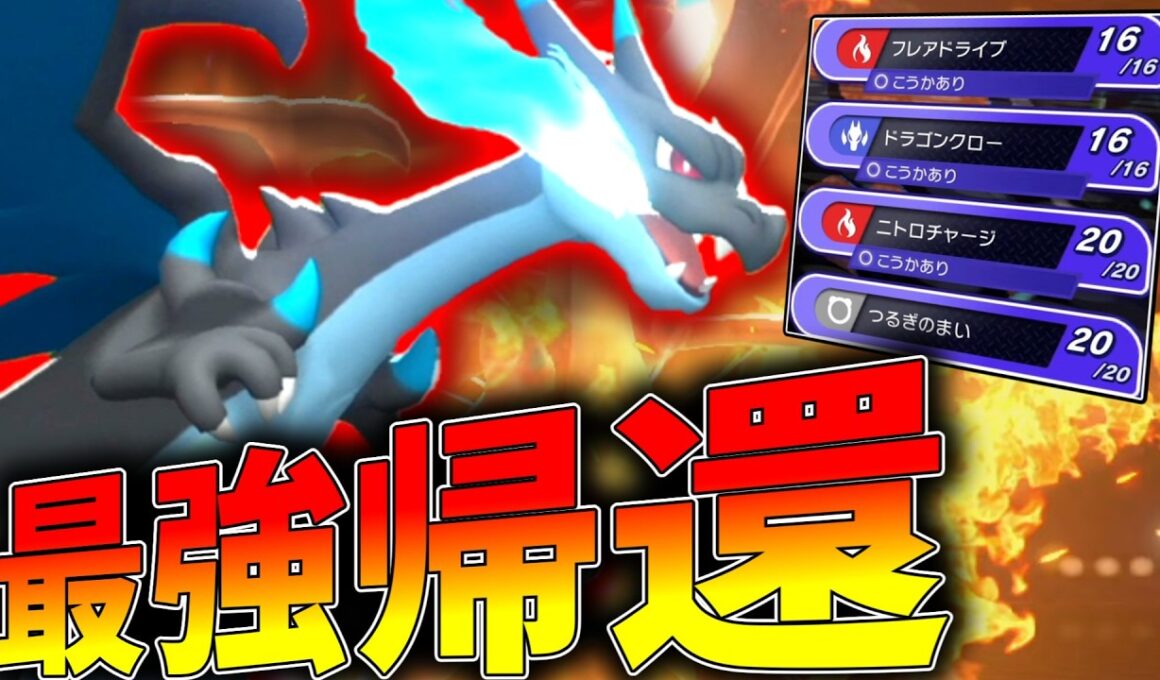 最強メガシンカ帰還。「メガリザードンX」で暴れまくるぜ。【ゆっくり実況】【ポケモンチャンピオンズ】