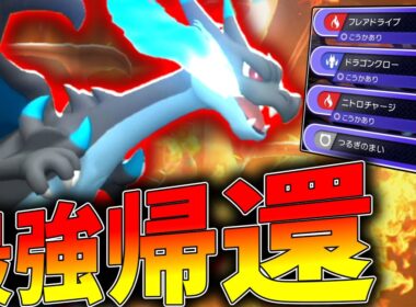 最強メガシンカ帰還。「メガリザードンX」で暴れまくるぜ。【ゆっくり実況】【ポケモンチャンピオンズ】