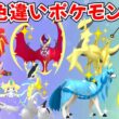 【ポケモンSV】色違いポケモン・伝説ポケモン配布 色ソルガレオ 色ルナアーラ 色アルセウス 色ザシアン 色コライドン 色徒歩コレクレー 色デオキシス 色ザシアン #初見歓迎
