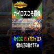カイロスこそ最強だから！！！カイロスVSメガカイロス 強いのはどっち？【 Pokémon Champions 】【 ポケモンチャンピオンズ 】2026年4月9日