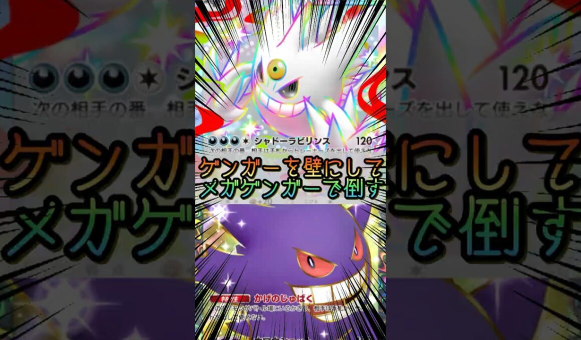【ポケポケ】ゲンガーexとメガゲンガーex【Pokémon Trading Card Game Pocket】 #ポケモンカードポケット #ポケポケ #ポケポケ対戦 #ポケポケデッキ紹介
