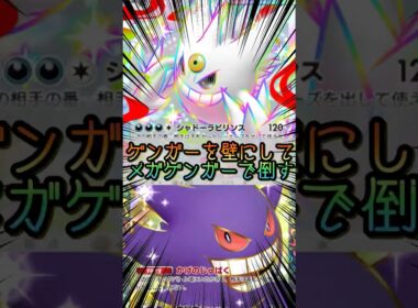 【ポケポケ】ゲンガーexとメガゲンガーex【Pokémon Trading Card Game Pocket】 #ポケモンカードポケット #ポケポケ #ポケポケ対戦 #ポケポケデッキ紹介