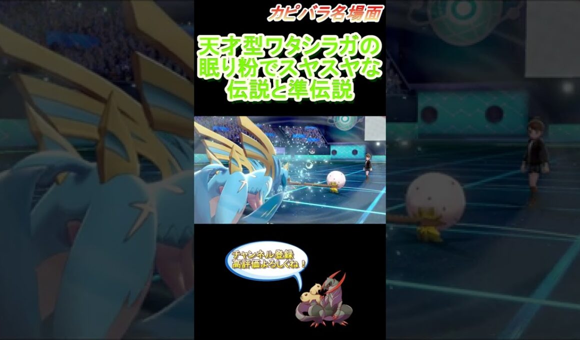 【面白ポケモン】75％の確率で優位が取れる魔法の粉！【ポケモン剣盾】 #Shorts