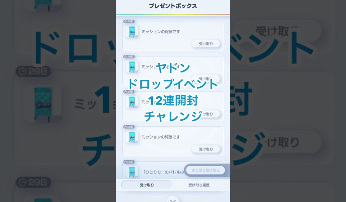 【ポケポケ】ヤドンドロップイベント12連開封チャレンジ！ #ポケモン #ポケポケ #ポケカ #ヤドン #シャイニングメガ