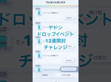 【ポケポケ】ヤドンドロップイベント12連開封チャレンジ！ #ポケモン #ポケポケ #ポケカ #ヤドン #シャイニングメガ