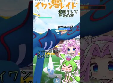 【ポケモンGO】イワンコを求めて その3なのだ【PokémonGO】 #shorts #ポケモンgo  #イワンコ   #ずんだもん #ポケgo  #ポケモン