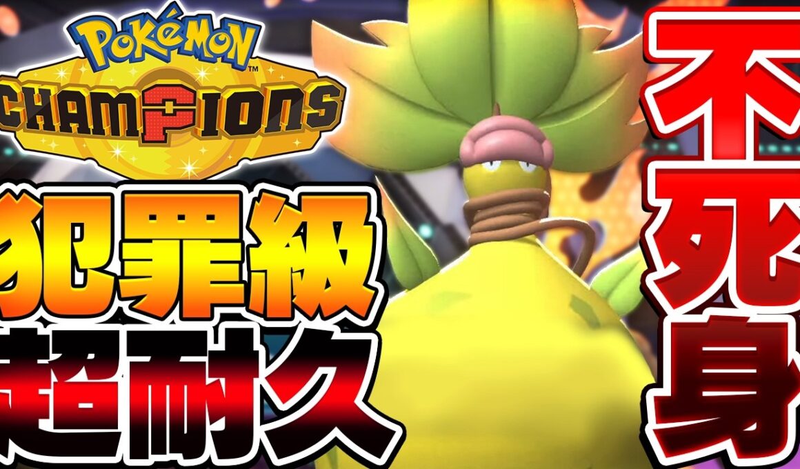 【神ゲー】相手を完全に詰ませる『メガウツボット』の極悪戦法がやばすぎる【ポケモンチャンピオンズ】