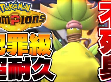【神ゲー】相手を完全に詰ませる『メガウツボット』の極悪戦法がやばすぎる【ポケモンチャンピオンズ】