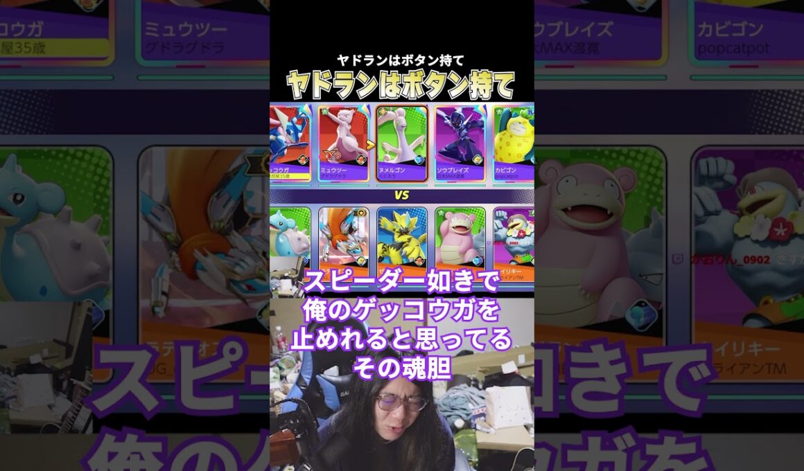 【ヤドラン】ヤドランはボタン持て 【ボタン】#pokemonunite #ポケモンユナイト #じみぺん
