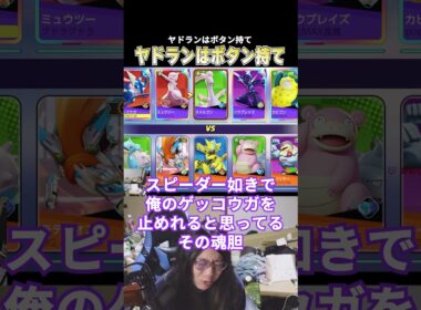 【ヤドラン】ヤドランはボタン持て 【ボタン】#pokemonunite #ポケモンユナイト #じみぺん