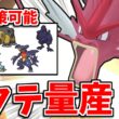 【ポケモンチャンピオンズ】メガギャラドスがレート1900帯で無双！？メガルカリオ・ガブリアス・カバルドン・アーマーガア・ドヒドイデ全て対策可能なメガギャラドスが強すぎる！【レンタルあり】