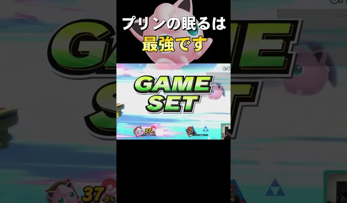 スマブラSP |プロが本気でプリンの眠るを狙った結果ｗ#shorts