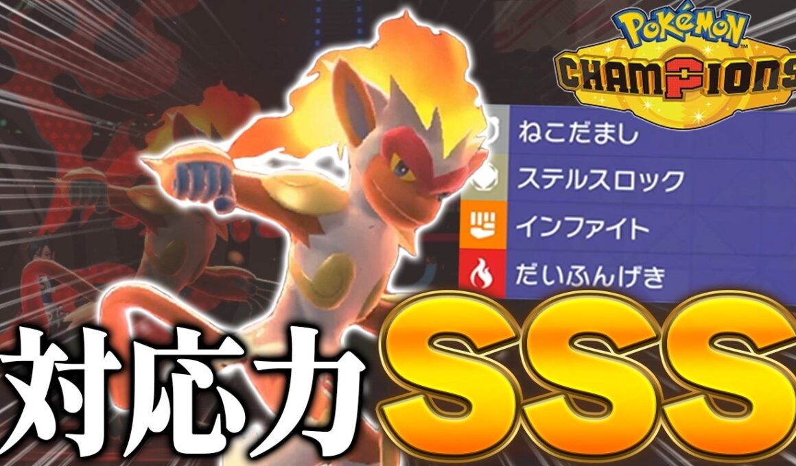 起点作成からアタッカーまでこなせる『ゴウカザル』とかいうポケモンがヤバすぎてこれ1匹で試合終了www【ポケモンチャンピオンズ】【ゆっくり実況】