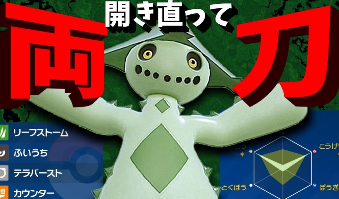 【ポケモンSV】禁伝環境でも活躍できるんですか！？ノクタスが伝説たちに下剋上！【ゆっくり実況】