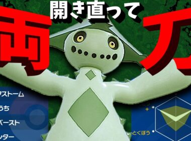 【ポケモンSV】禁伝環境でも活躍できるんですか！？ノクタスが伝説たちに下剋上！【ゆっくり実況】