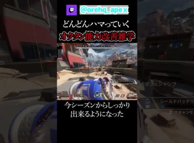 改善されたオクタンのウルトアビリティ雑学【エーペックス】