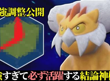 【7位~】こいつ何をやっても優秀すぎる。選出すれば絶対に活躍する最強ポケモン、その名は『霊獣ランドロス』。【ポケモンSV】