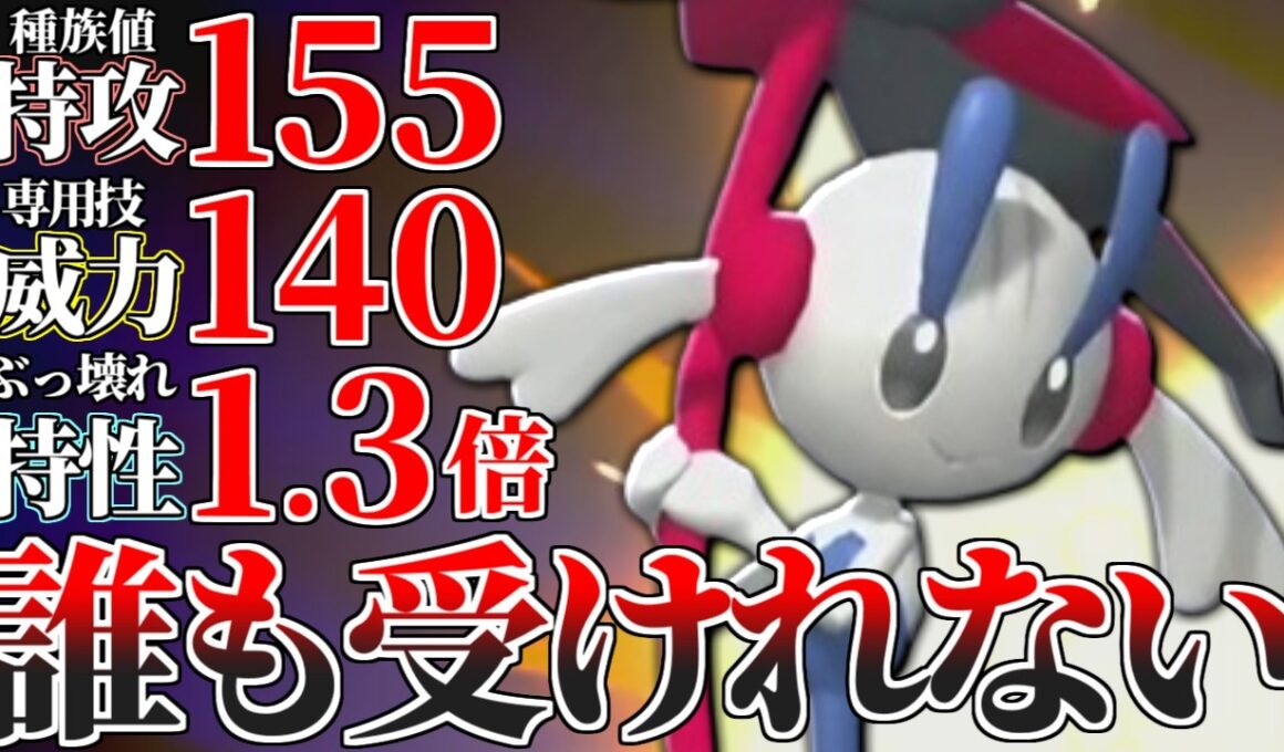 【解禁して大丈夫…？】最強特性によって”伝説を超えた”バグ火力で全てを破壊する『メガフラエッテ』やばすぎるわ。【ポケモンチャンピオンズ】