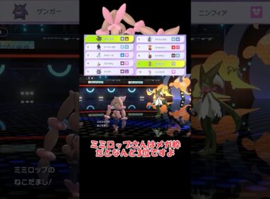 使用率1桁のメガミミロップが強すぎる！【Champions】 #ショート動画#youtube #ゆっくり実況